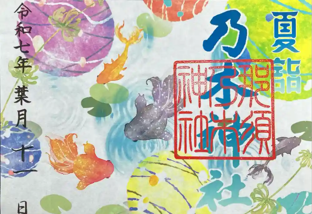 乃木神社の御朱印