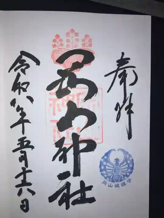 岡山神社(岡山県)