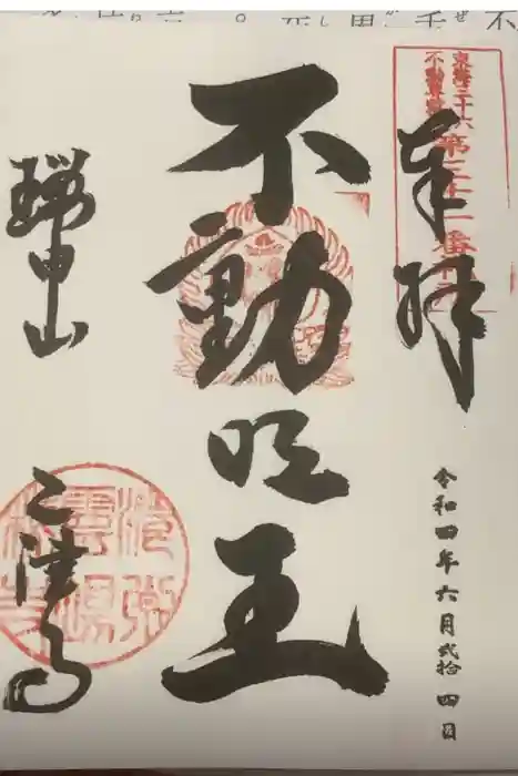 乙津寺 (鏡島弘法)の御朱印