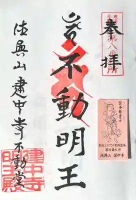 建中寺(愛知県)