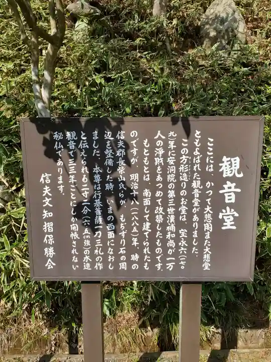 普門院(文知摺観音)(福島県)