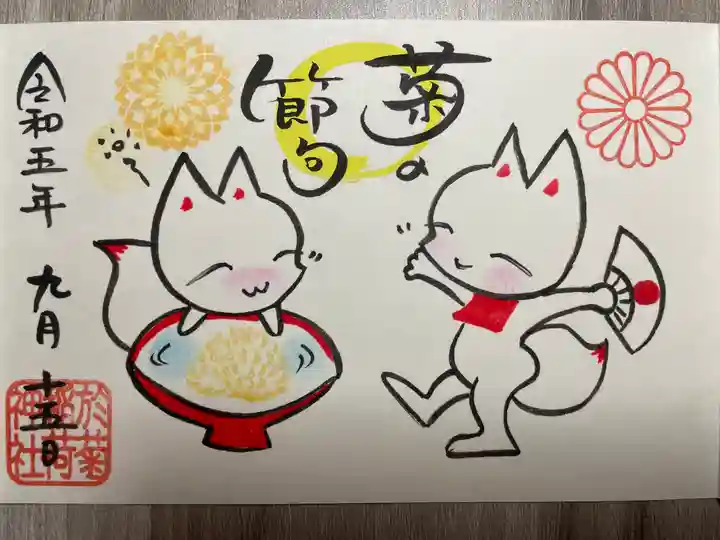 於菊稲荷神社(群馬県)