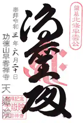 天嶽院(神奈川県)
