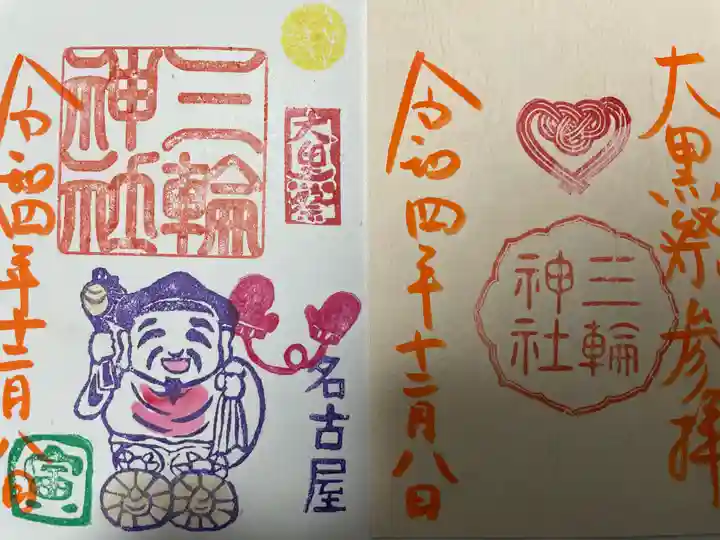 三輪神社の御朱印