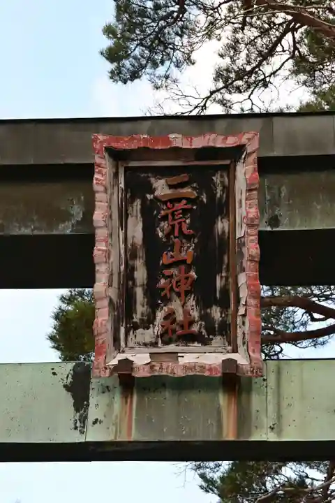 日光二荒山神社中宮祠(栃木県)