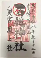 石鎚神社頂上社の御朱印