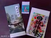 國魂神社の御朱印