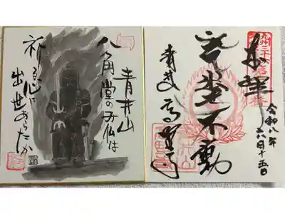 高野寺の御朱印