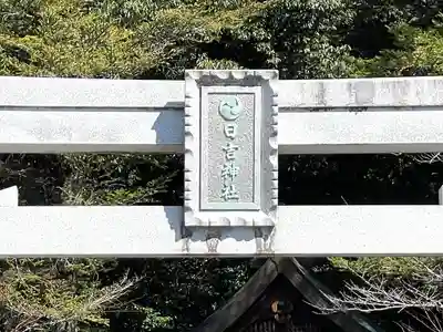 日吉神社(滋賀県)