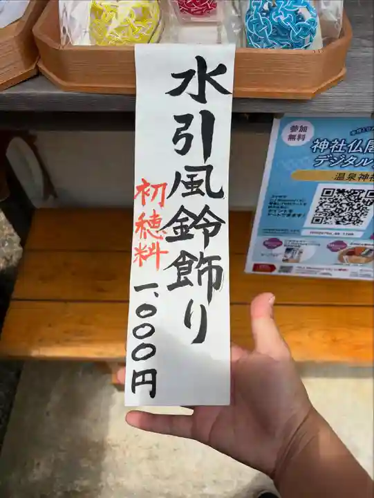 温泉神社〜いわき湯本温泉〜の体験その他