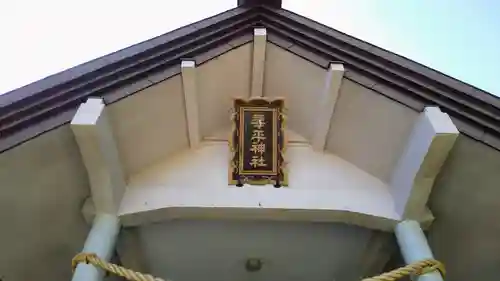 琴平神社の本殿