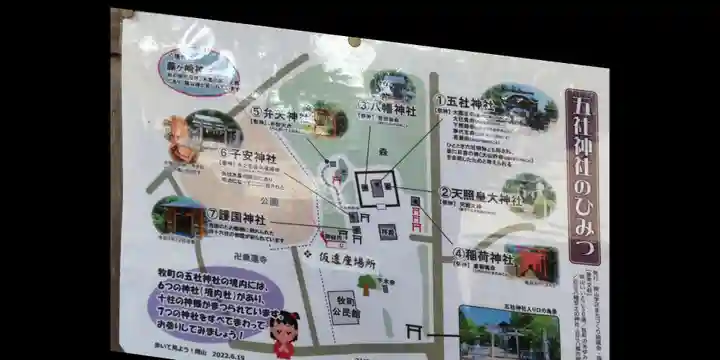 五社神社(滋賀県)