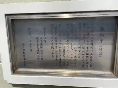 薬仙寺(兵庫県)