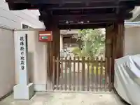 妙春寺の山門・神門