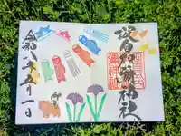 日本唯一香辛料の神 波自加彌神社の御朱印