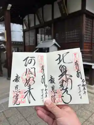 高津山 報恩院(大阪府)