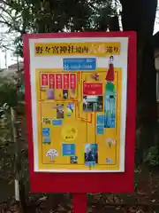 野々宮神社(埼玉県)