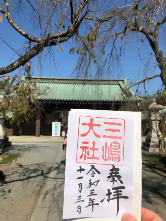 三嶋大社(静岡県)