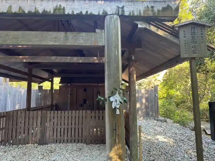月讀宮(皇大神宮別宮)(三重県)