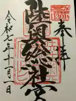 陸奥総社宮(宮城県)