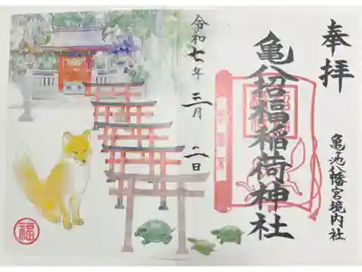社殿が描かれている見開きの御朱印