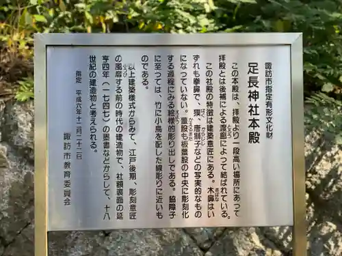 足長神社の歴史