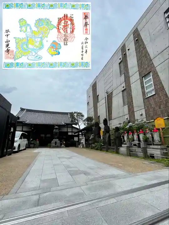 谷中西光寺(東京都)