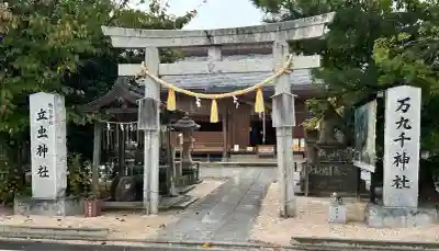 万九千社(島根県)