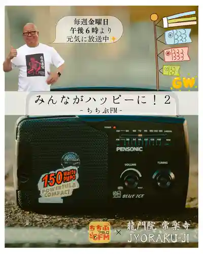 【公式】龍門院常楽寺（秩父札所十一番）(埼玉県)