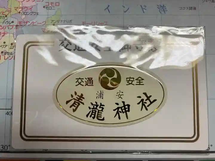 清瀧神社(千葉県)