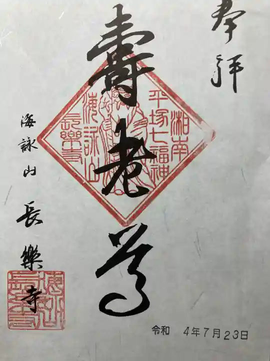 長楽寺(神奈川県)