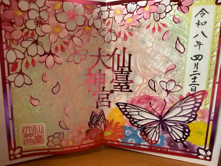 仙台大神宮の{uncategorized: "未分類", other: "その他", undefined: "問題あり", building: "その他建物", grave: "お墓", sacred_gate: "鳥居", guardian: "狛犬", statue: "像", buddha: "仏像", history: "歴史", nature: "自然", garden: "庭園", animal: "動物", pagoda: "塔", temizu: "手水舎", mountain_gate: "山門・神門", sanctuary: "本殿・本堂", subordinate: "末社・摂社", art: "芸術", scenery: "景色", jizo: "地蔵", ema: "絵馬", goshuin: "御朱印", omikuji: "おみくじ", items: "授与品その他", amulet: "お守り", goshuincho: "御朱印帳", eats: "食事", festival: "お祭り", votive_dance: "神楽", shichigosan: "七五三参", wedding: "結婚式", experience: "体験その他", initially: "初詣", around: "周辺", anti_infection: "感染症対策"}