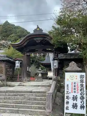 三尾神社(滋賀県)