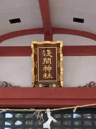 浅草富士浅間神社(東京都)