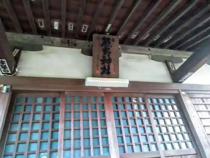 中里熊野神社の本殿