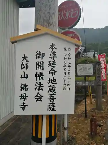 仏母寺のお祭り