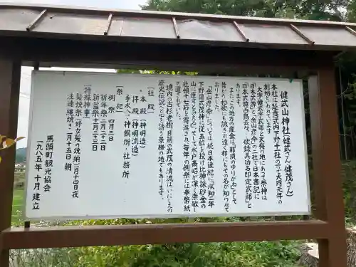 健武山神社(栃木県)