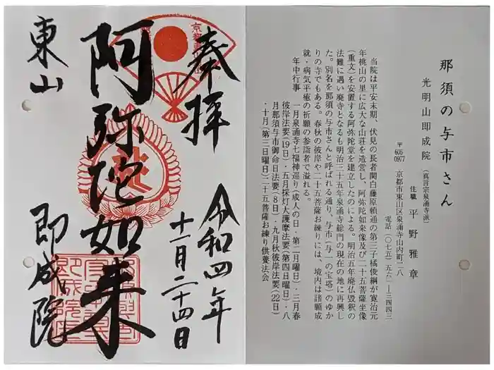 即成院の御朱印