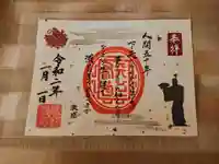 建勲神社の御朱印