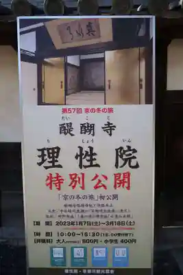 理性院(京都府)