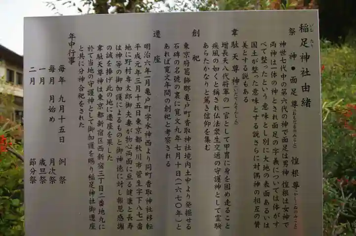 稲足神社(東京都)