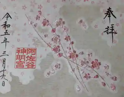 阿佐ヶ谷神明宮(東京都)
