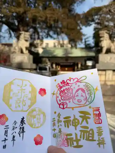 下神明天祖神社の御朱印