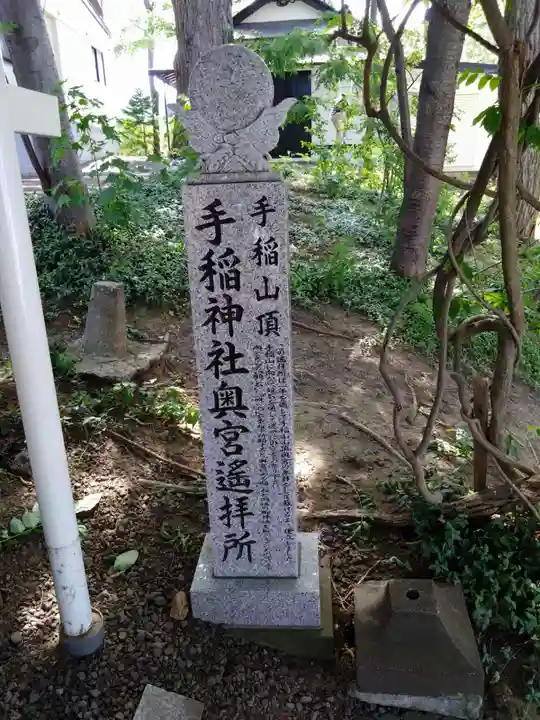 手稲神社奥宮(北海道)
