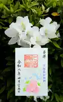 七百餘所神社 の御朱印