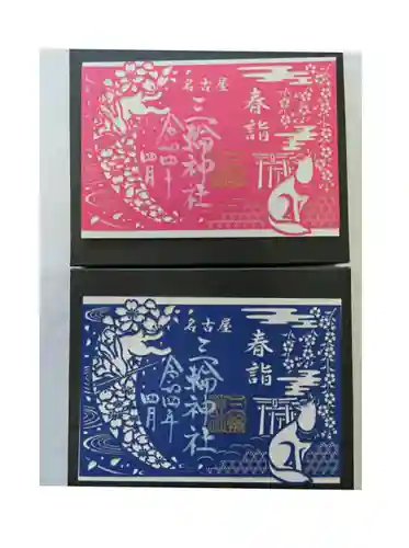 三輪神社の御朱印