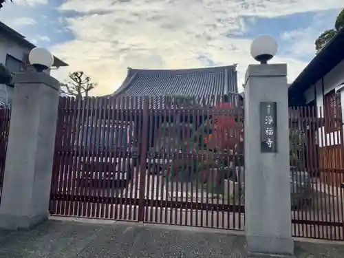 浄福寺のその他建物