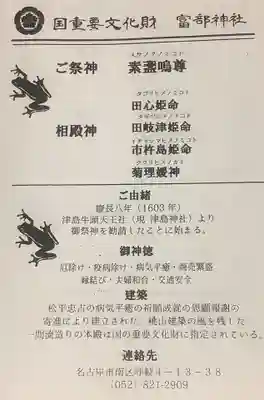 富部神社の授与品その他