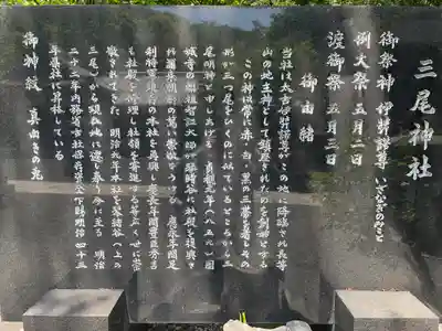 三尾神社(滋賀県)