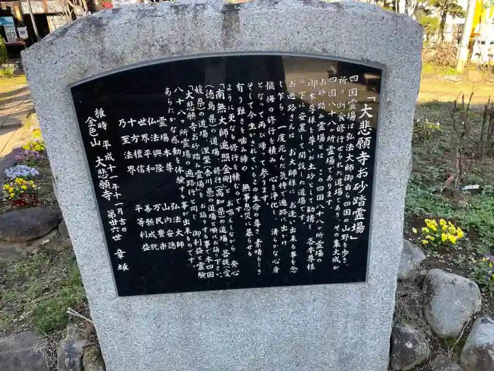 大悲願寺(東京都)